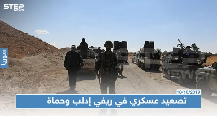 النظام السوري وروسيا يصعدان عملياتهما في ريفي إدلب وحماة تزامناً مع دخول "نبع السلام" حيّز التنفيذ: أخبار