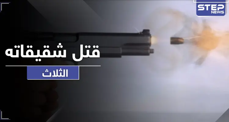 جريمة مروعة في الأردن بأول أيام عيد الأضحى.. قتل ثلاث شقيقات بإطلاق النار عليهم: أخبار