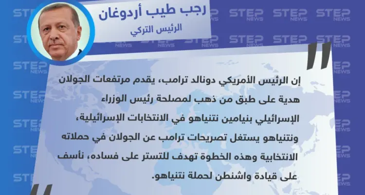 أردوغان يتهم رئيس الوزارء الإسرائيلي "نتنياهو" بالفساد، ويعتبر أنّ واشنطن تقود حملته الانتخابية: أخبار