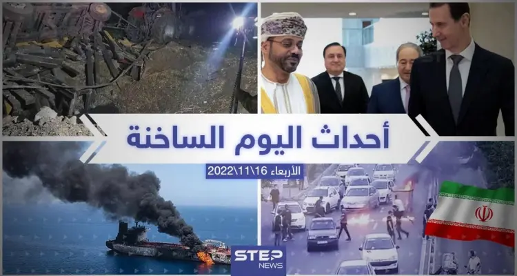 ملخص أخبار اليوم – الأربعاء 16/11/2022: أخبار