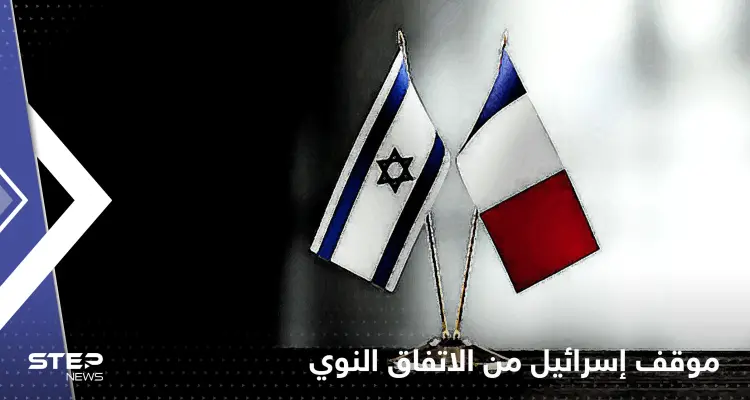 لابيد يبلغ ماكرون موقف إسرائيل من عودة الاتفاق النووي مع إيران: أخبار