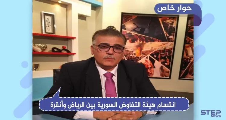 محلل سياسي لـ"ستيب": "مؤتمر الرياض للمستقلين هو فرز لقوى المعارضة السورية بين الرياض وأنقرة": أخبار