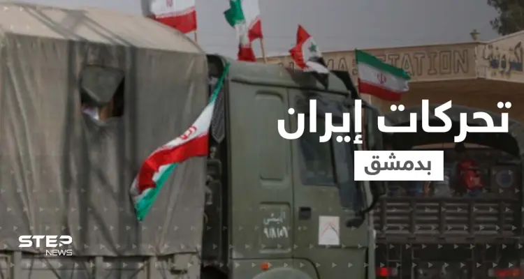 الميليشيات الإيرانية تنسحب من "السيدة زينب" ومؤسسات تطرد عمّالها.. ماذا يجري بدمشق: أخبار