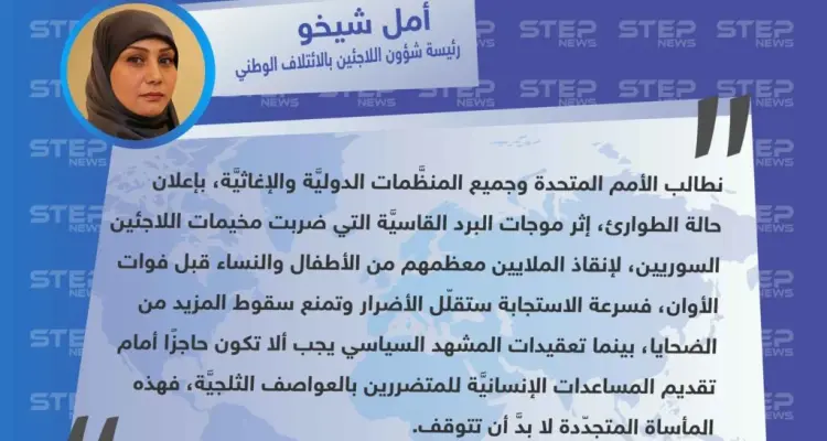 الائتلاف الوطني يُطالب الأمم المتحدة والمنظّمات بإعلان حالة الطوارئ لإنقاذ سكان المخيمات السوريّة من الموت برداً: أخبار