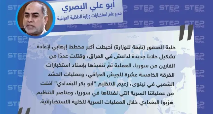 الاستخبارات العراقية التابعة لوزارة الداخلية تعلن عن تنفيذ عملية استخباراتية ضدّ تنظيم داعش، داخل الأراضي السورية: أخبار