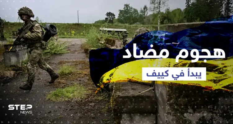 مناطق ضمها بوتين تسقط وأسلحة جديدة في يد زيلنسكي.. الهجوم الثاني المضاد يبدأ: أخبار