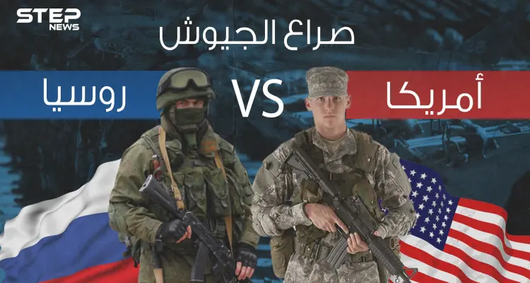 صراع الجيوش || مقارنة عسكرية بين أقوى جيشين في الكوكب .. الولايات المتحدة وروسيا: أخبار