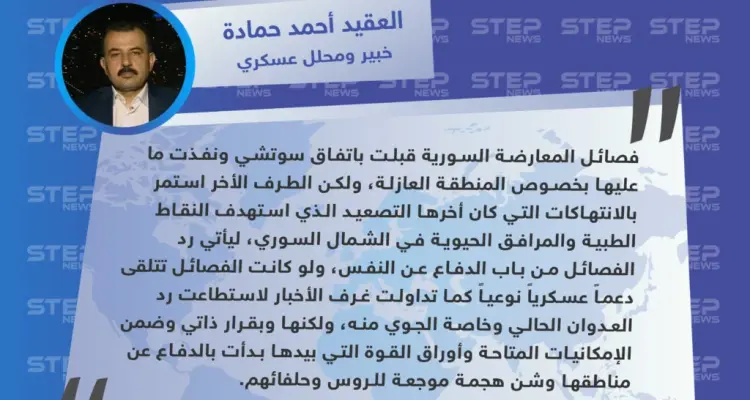 محلل عسكري: عمليات الفصائل المسلحة في ريف حماة هي قرار ذاتي ولا يوجد أي دعم عسكري حالياً: أخبار