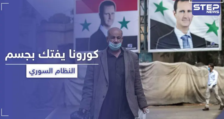 إصابة مسؤولين بمؤسسة هامة بقلب النظام السوري بفيروس كورونا.. واللاذقية تتحسس الخطر: أخبار