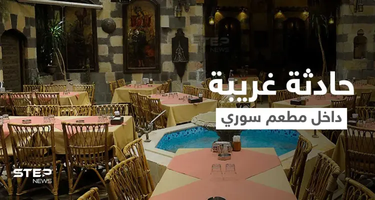 بالفيديو|| مرتدياً بدلة رقص شرقي ويتمايل أمام النساء.. فيديو لشاب يرقص بأحد مطاعم دمشق يثير سخطاً عاماً: أخبار