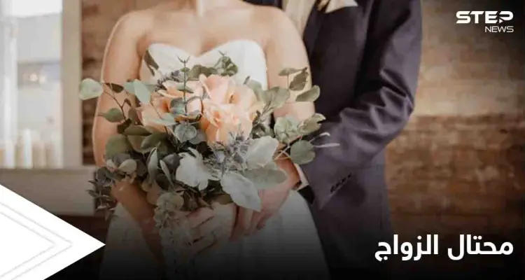 استخدم الزواج للاحتيال فكرره 4 مرات خلال شهر واحد في سابقة لا تخطر على بال: أخبار