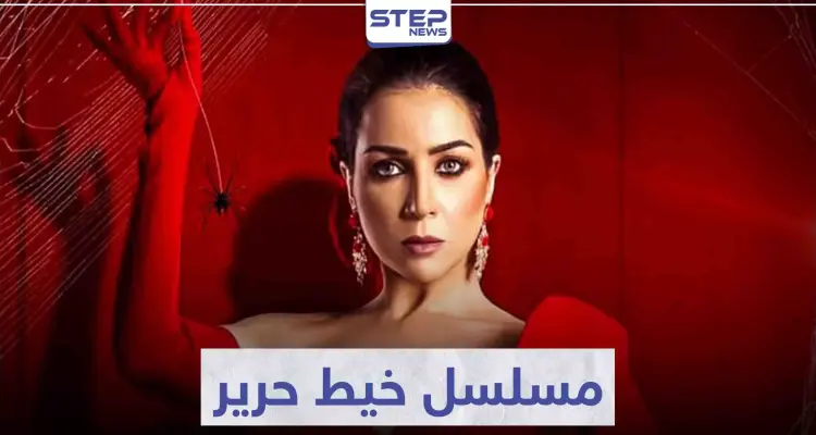قصة مسلسل خيط حرير لعشاق الدراما العربية: أخبار
