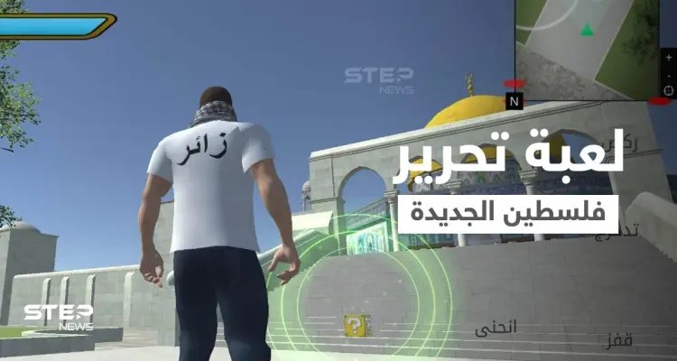 بالفيديو|| على غرار ببجي... لعبة فرسان المسجد الأقصى تمنحك فرصة الحرب وتحرير فلسطين: أخبار