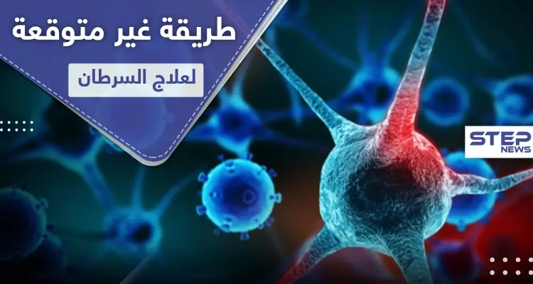 علاج السرطان.. فيتامين يؤخذ في رمضان يدمر الخلايا السرطانية: أخبار