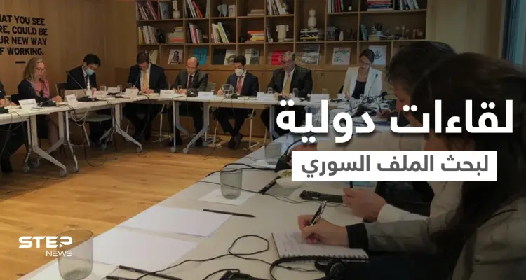 هيئة التفاوض المعارضة تلتقي وفود دولية و3 دول تحدد موعداً لإمكانية تطبيعها مع نظام الأسد: أخبار
