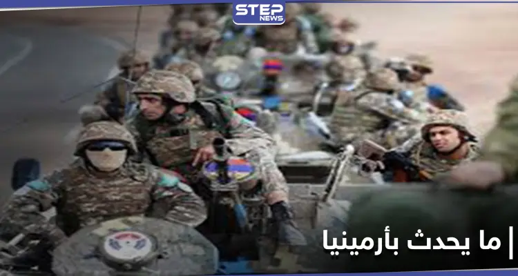 أرمينيا.. الجيش يطالب باستقالة الحكومة والأخيرة تتهمه بمحاولة انقلاب: أخبار