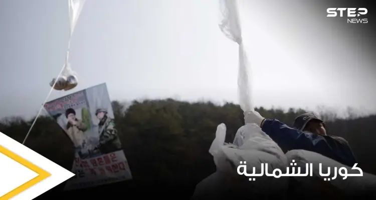 كوريا الشمالية تنشر سلاحاً ثقيلاً لمواجهة بالونات دعائية تطلقها جارتها الجنوبية: أخبار