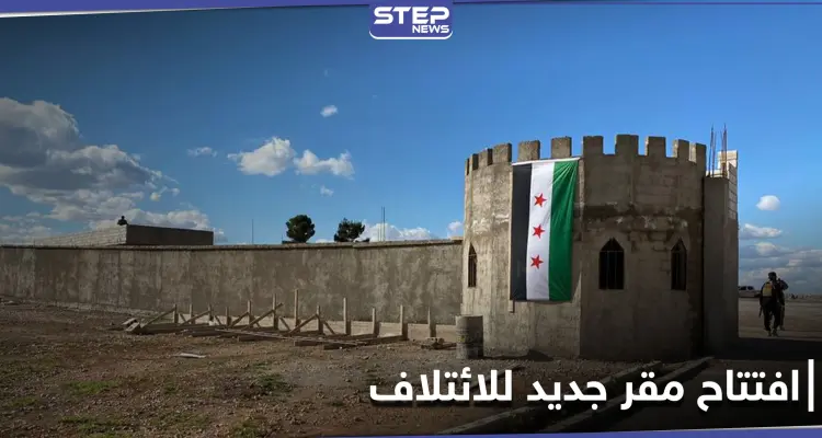 الحريري يعلن افتتاح مقر جديد للائتلاف بين محافظتي الرقة والحسكة: أخبار