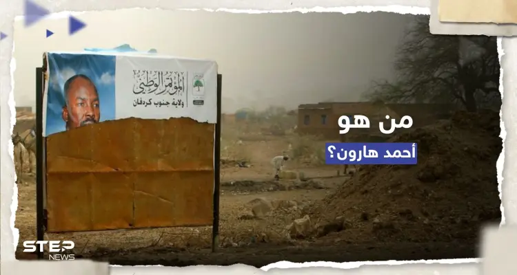 مطلوب للجنائية الدولية.. ماذا نعرف عن أحمد هارون الذي فر من سجنه في الخرطوم؟: أخبار