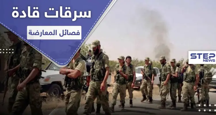 بالصور|| مبالغ مالية ضخمة بأيدي قادة فصائل المعارضة الموالية لتركيا.. وعناصرهم يُذَلّون في ليبيا: أخبار