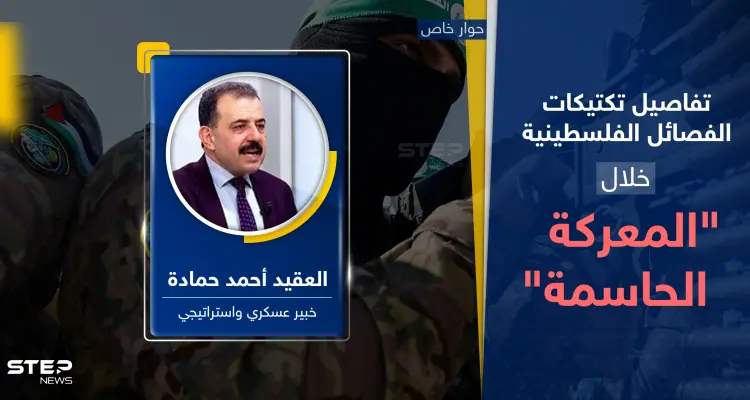 خبير عسكري يكشف تكتيكات الفصائل الفلسطينية بمعركة الجنوب "الحاسمة" وكيف تستعد لخطة إغراق الأنفاق: أخبار