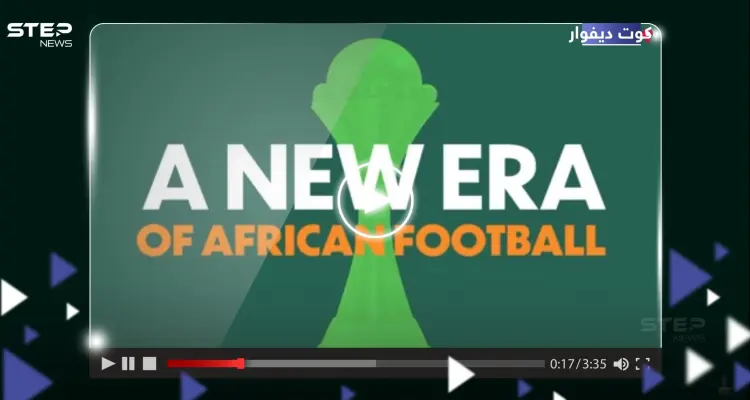بالفيديو|| الكاف يكشف عن شعار كأس أمم أفريقيا 2024 "أنياب الفيل": أخبار