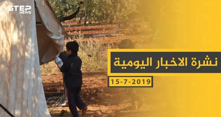 ملخص أحداث سوريا – الأحد 28 -07- 2019: أخبار