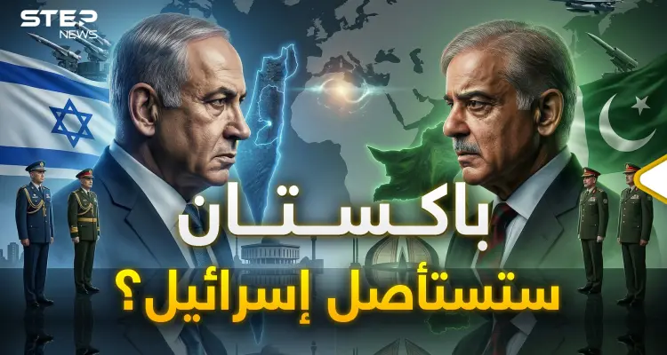 "إسرائيل كتلة سرطانية" هل تستأصلها باكستان؟! سقطت إيران وتدجنت تركيا، هلا بالعدو الجديد!: أخبار