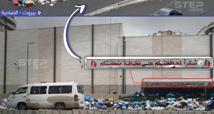 نفايات مكدسة في بيروت على وقع إضراب عن العمل: أخبار