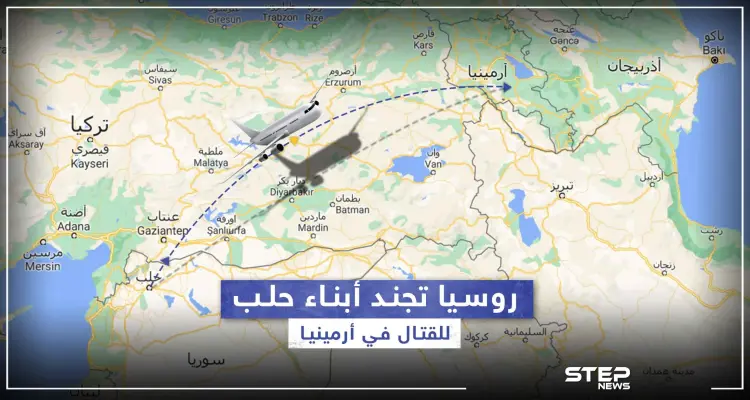 خاص|| روسيا تبدأ بتجنيد المرتزقة السوريين من حلب.. والوجهة أرمينيا!: أخبار