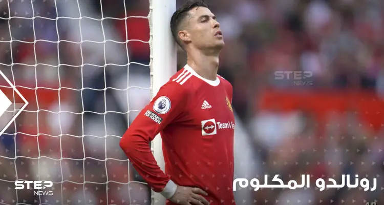 مان يونايتد يحسم رسمياً الجدل حول مشاركة رونالدو المكلوم أمام ليفربول: أخبار