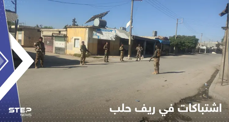 اشتباكات داخلية بين فصائل المعارضة المدعومة تركياً بحلب شمال سوريا .. إليك التفاصيل: أخبار