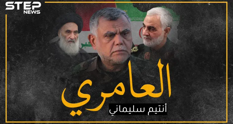 عراقي حارب جيش وطنه جنباً لجنب مع سليماني ضمن جيش إيران..والآن أصبح "الوطني الخارق"، هل تعرف العامري!؟: أخبار