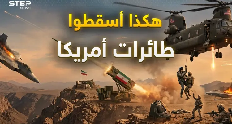 خطة شيطانية أسقطت بها إيران طائرات أمريكا ..أول اشتباك أمريكي إيراني من مسافة الصفر!: أخبار