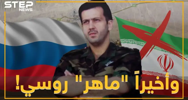 الفرقة الرابعة من عصمة إيران لعصمة روسيا واغراءات لماهر بـ"أنهار من التسليح المتطور": أخبار