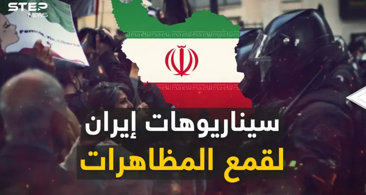 إيران لديها خطط لوقف الاحتجاجات داخلها.. إحداها قد تكون أخبار محزنة للعرب: أخبار