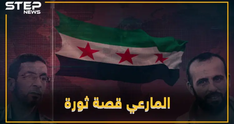 "المارعي" و"حجي مارع" ..صداقة درب وقصة ثورة: أخبار