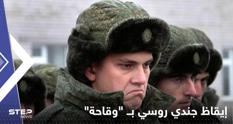 نجا بأعجوبة.. طائرة بدون طيار أوكرانية تقوم بإيقاظ جندي روسي "بوقاحة": أخبار