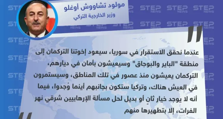 وزير الخارجية التركي يُلوح بنيّته الوصول لشمال اللاذقية، ويُطمئن أهالي المنطقة من التركمان: أخبار