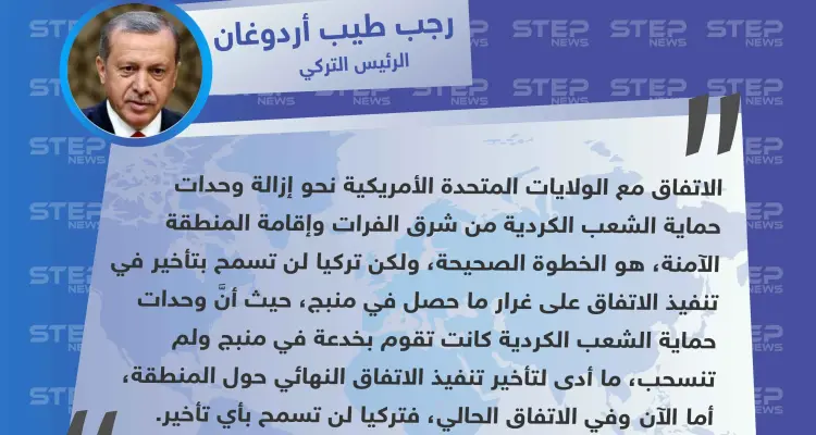 الرئيس التركي: لن نسمح بأي مماطلة من قبل الولايات المتحدة في تنفيذ بنود إقامة المنطقة الآمنة في شمال شرقي سوريا: أخبار