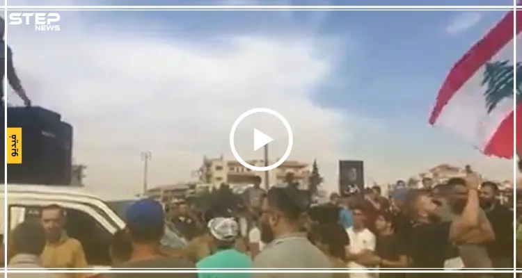 شاهد بالفيديو | لبنانيون يتظاهرون على أنغام "يلا أرحل يا بشار": أخبار