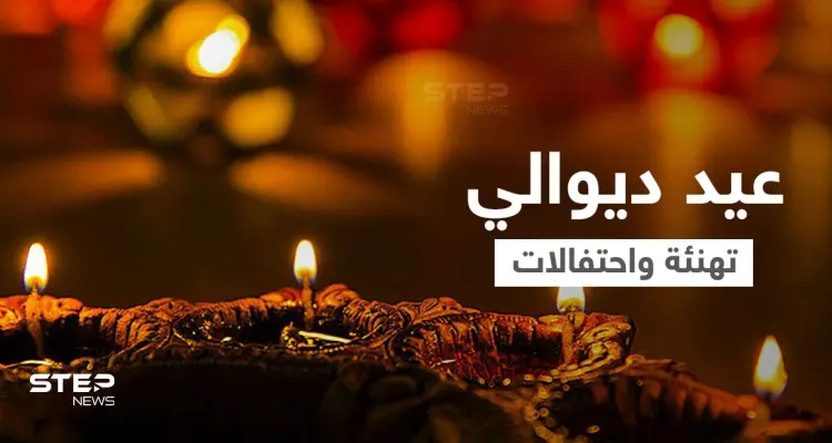 بالفيديو والصور|| الاحتفالات والمهرجانات تعم آسيا في عيد ديوالي.. ومحمد بن سلمان يزور الأسر الهندية ويهنئها: أخبار