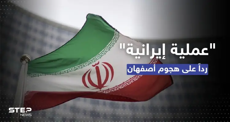 صحيفة إيرانية: تصفية ضابطين إسرائيليين رداً على هجوم أصفهان: أخبار