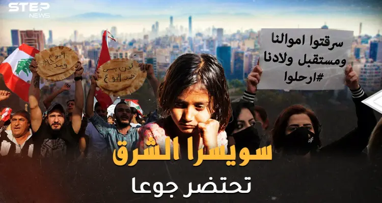 جوع لبنان كافرٌ يتوعد بحرب أهلية! معارك طاحنة على رغيف..والليرة عزيزة قومٍ أذلوها!: أخبار