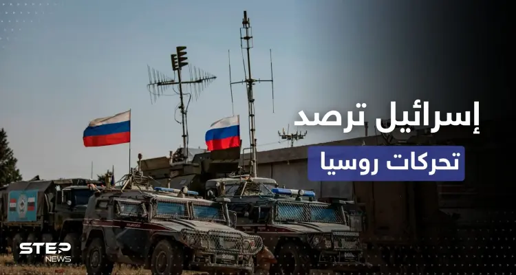 تقرير أمريكي يكشف ما تسحبه روسيا من سوريا إلى أوكرانيا وإسرائيل ترصده: أخبار