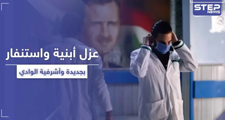 ذعر واستنفار وعزل أبنية في جديدة الوادي والأشرفية عقب وفاة حالة مشتبه بإصابتها بالكورونا: أخبار