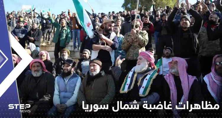 شاهد|| مظاهرات حاشدة شمال سوريا ضد النظام السوري ورفضاً للتصريحات التركية: أخبار