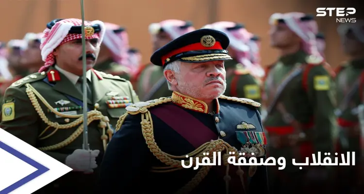 "واشنطن بوست" تكشف الصلة بين محاولة الانقلاب في الأردن و صفقة القرن: أخبار