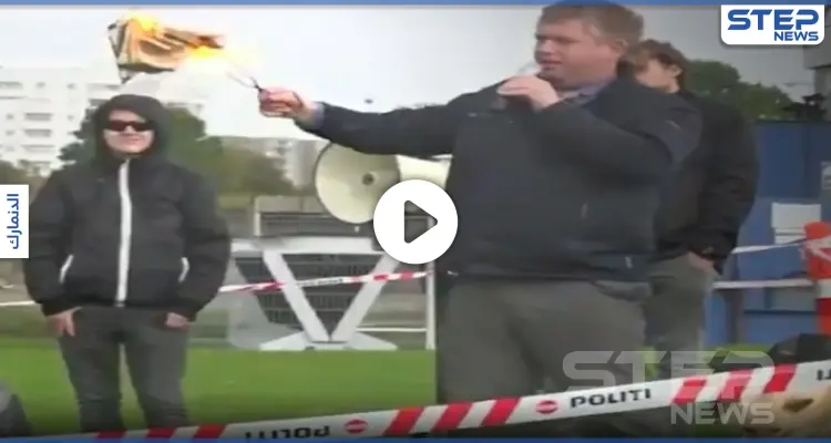 بالفيديو|| متطرفون دنماركيون يقومون بــ حرق القرآن الكريم وسط حماية شرطة المنطقة: أخبار