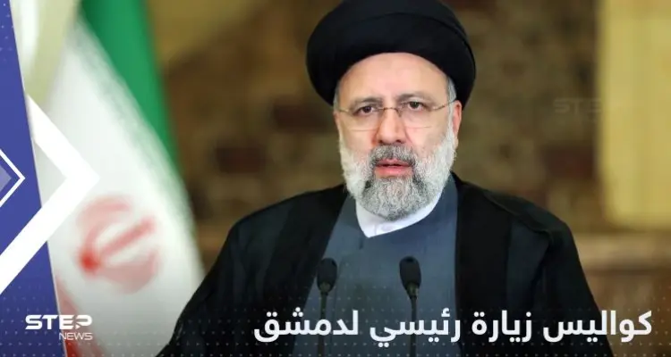 كواليس الإعداد لزيارة رئيسي لدمشق.. إيران ستجبر سوريا على اتفاقيات تكسر ظهرها أكثر: أخبار